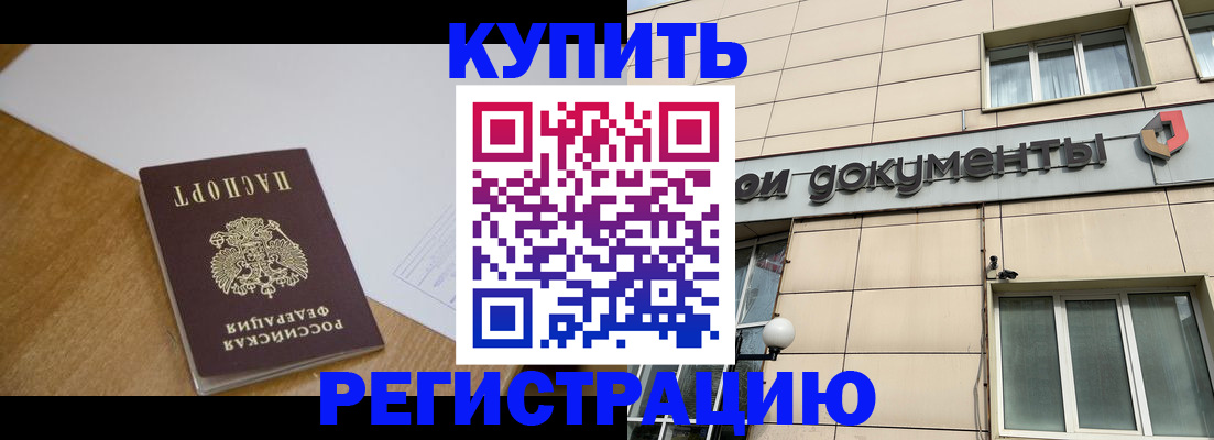 прописка ребенка в Тюменской области